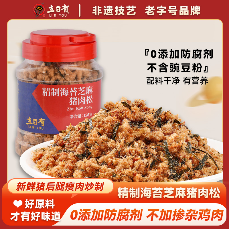 12675952.立日有精制海苔芝麻猪肉松158g 无豆粉猪肉松 下饭菜