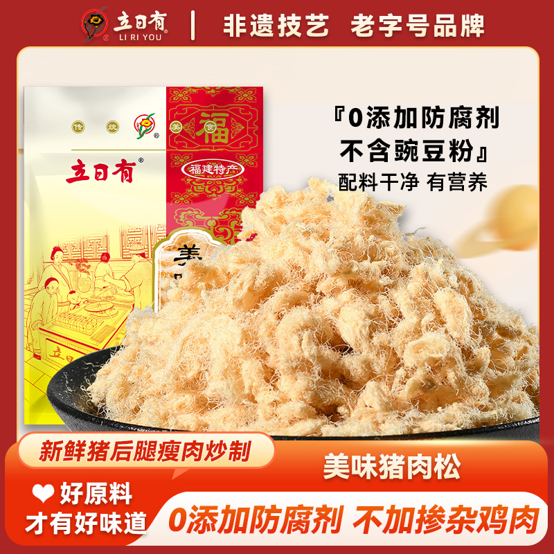 12675945.立日有 美味猪肉松250g袋装 福建特产营养青团肉松 无添加豆粉