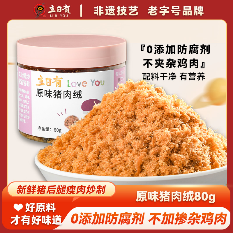 12675943.立日有原味猪肉绒80g罐装 肉松面包小贝蛋糕烘焙 儿童营养早餐