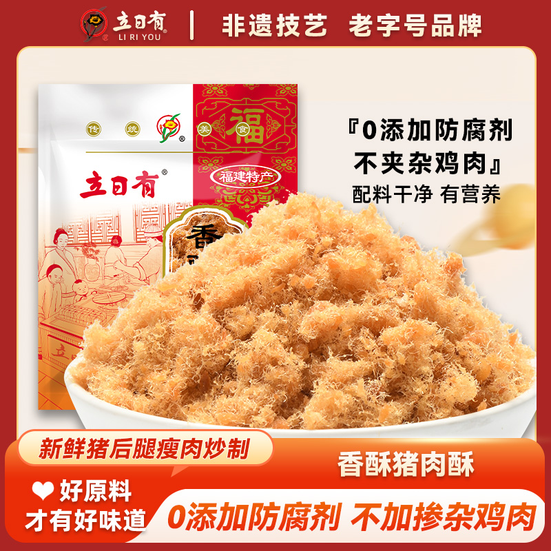 12675946.立日有肉松 香酥肉酥250g 福建特产 营养猪肉松寿司 烘焙散装