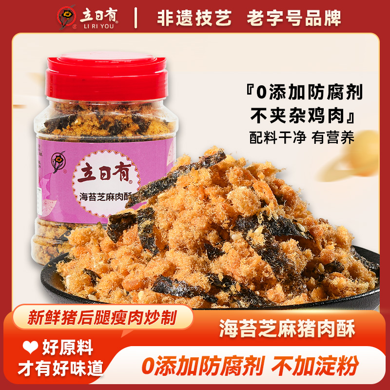 12675954.立日有肉松 海苔芝麻肉酥200g罐装 福建特产营养猪肉松寿司烘焙