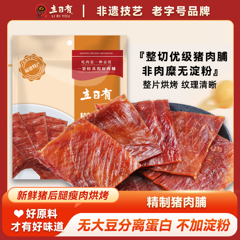 12675949.立日有猪肉脯 独立小包装原味肉脯干 福建特产休闲小吃零食品