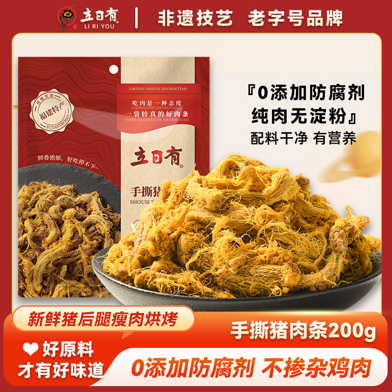 12675948.立日有 手撕猪肉条200g袋装 咖喱味肉干休闲零食品 福建特产