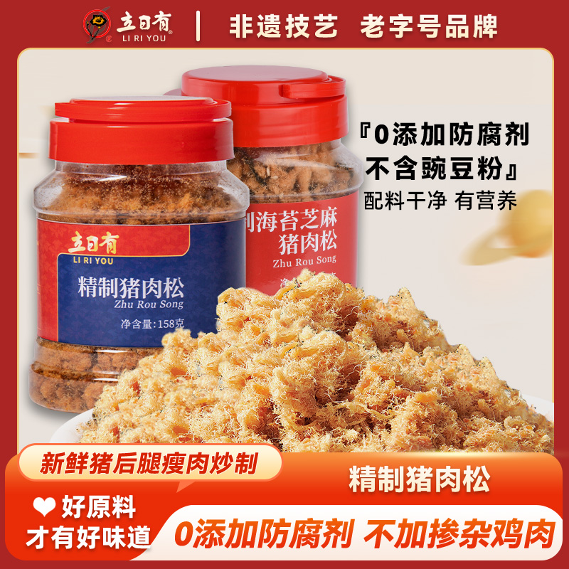13479926.【非遗纯猪肉松,不加鸡肉豌豆粉,0添加剂,能看懂的配料表】立日有精制猪肉松158gx2罐
