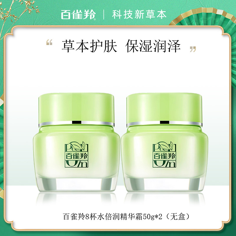 8021916.百雀羚8杯水倍润精华霜50g*2(无盒)