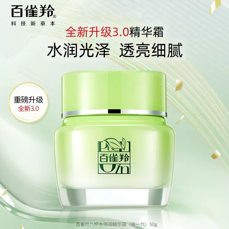 8029113.百雀羚8杯水倍润精华霜50g