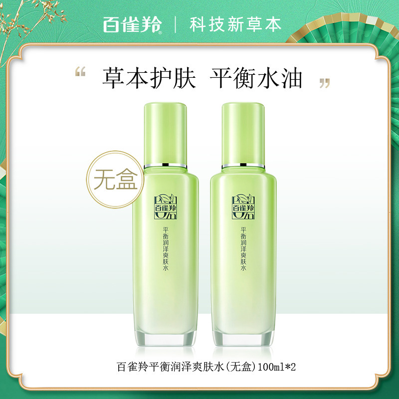8326788.百雀羚平衡润泽爽肤水无盒100ml两瓶