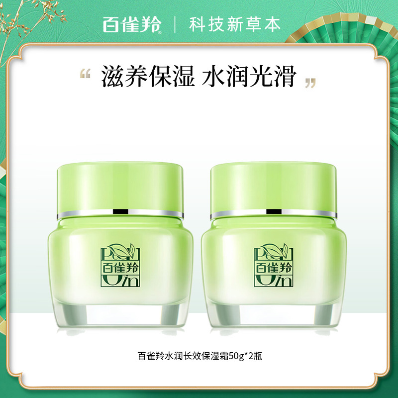 7999253.百雀羚水润长效保湿霜50g*2瓶