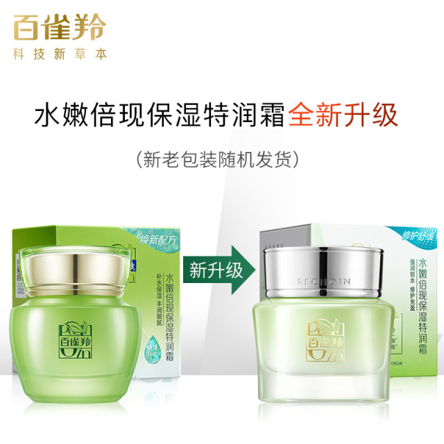 7998590.百雀羚水嫩倍现特润霜50g