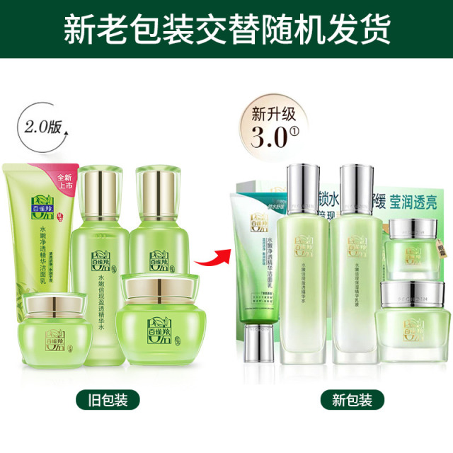 10375008.百雀羚水嫩倍现臻享钜惠5件套