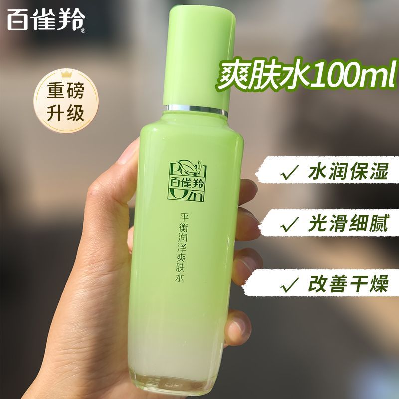 10534919.百雀羚平衡润泽爽肤水无盒