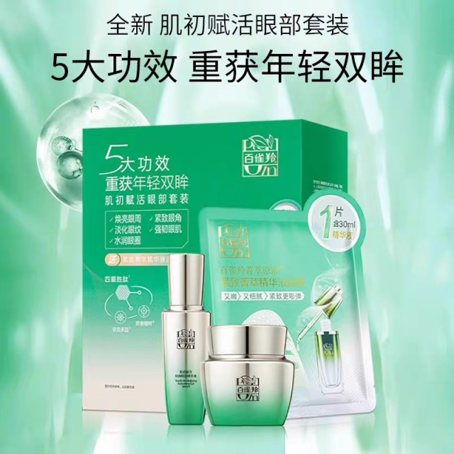 10540805.百雀羚 肌初赋活眼部套装
