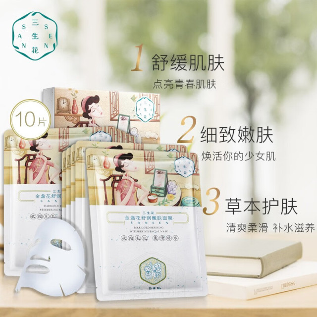 10625542.百雀羚三生花金盏花细致嫩肤面膜 10片