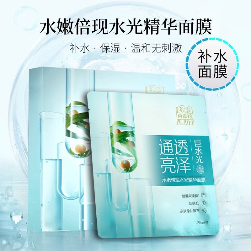 10635831.百雀羚水嫩倍现水光精华面膜5片