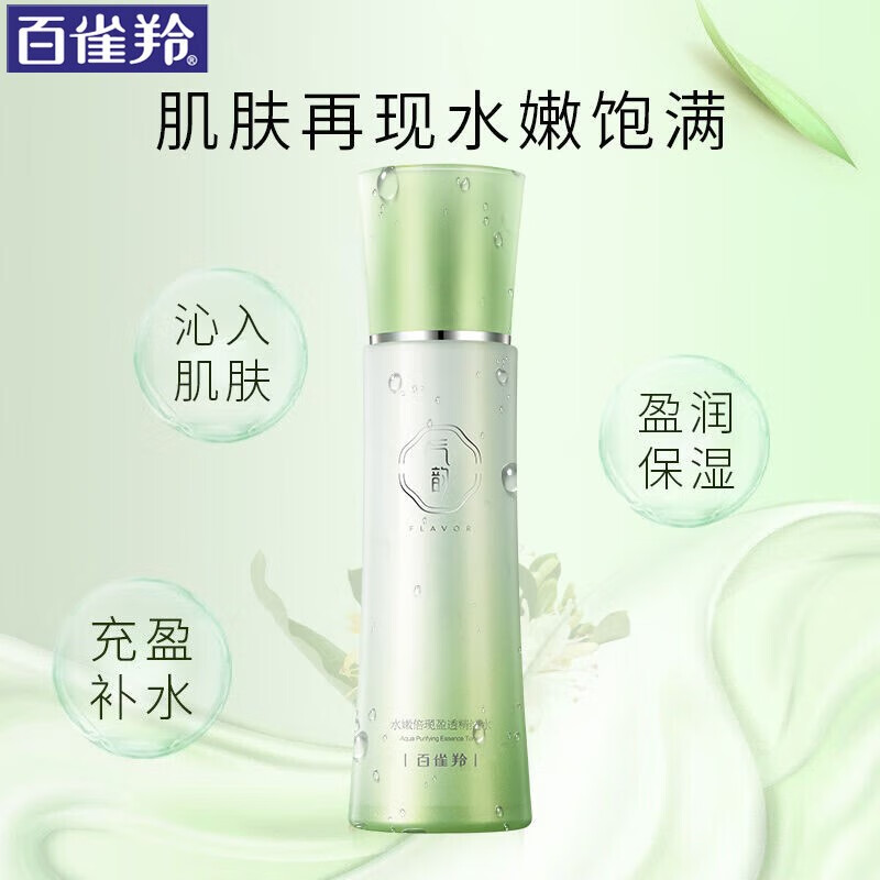 10740131.百雀羚气韵水嫩倍现盈透精纯水120ml无盒
