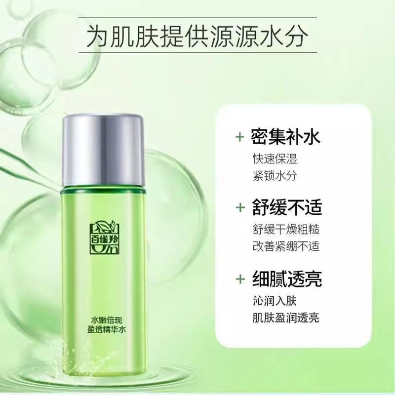 11094609.百雀羚水嫩倍现盈透精华水50ml(包装更新,新老包装随机发货)