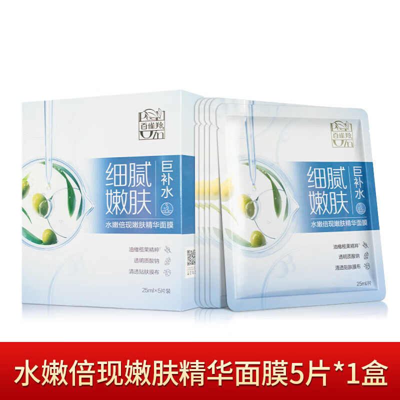 11088953.百雀羚水嫩倍现嫩肤精华面膜