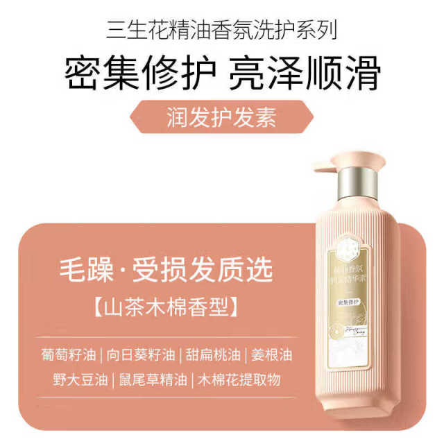 11128458.百雀羚三生花润发精华素(密集修护)800ml