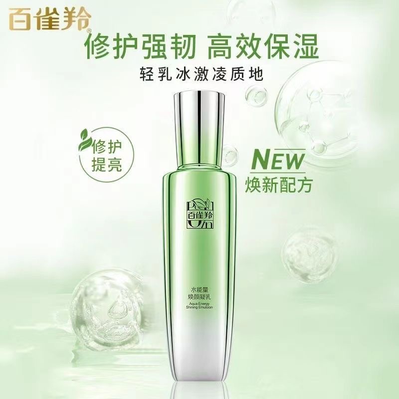 11273340.百雀羚水能量焕颜凝乳无盒