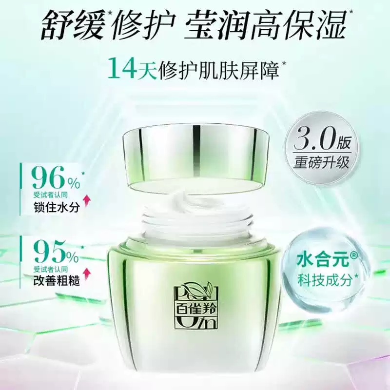 11273332.百雀羚水能量焕颜霜无盒