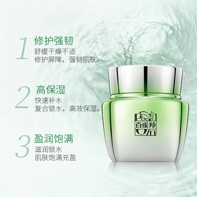 11273332.百雀羚水能量焕颜霜无盒