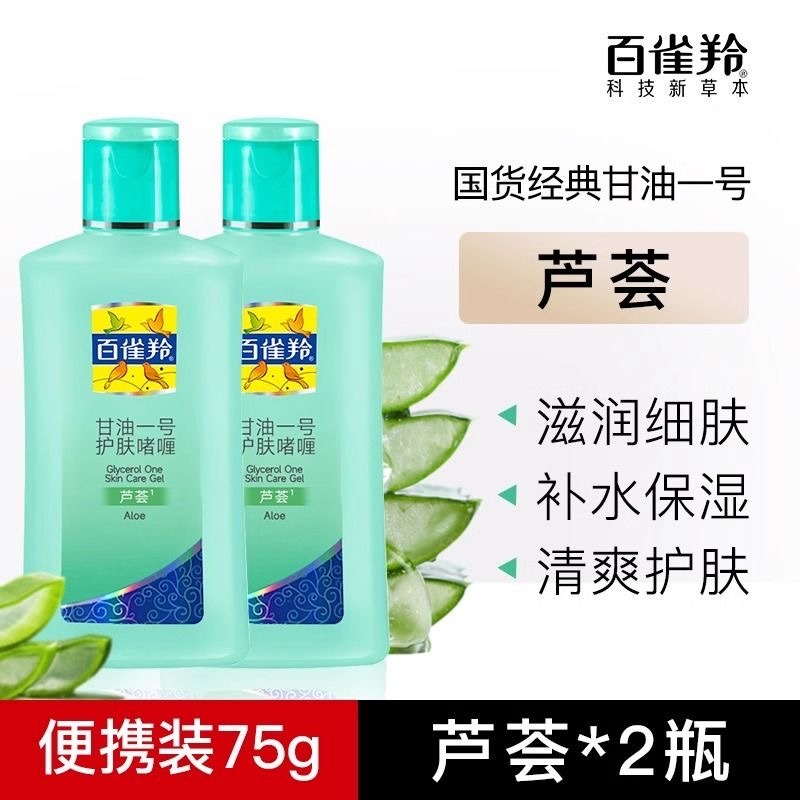 11554966.百雀羚甘油一号护肤啫喱芦荟75g*2