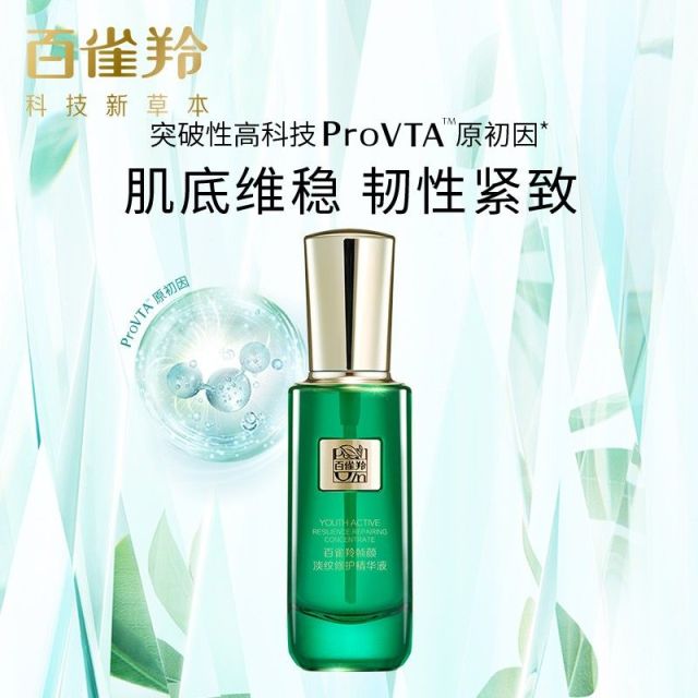 11554852.百雀羚草本帧颜淡纹修护精华液无盒