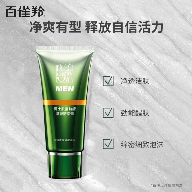 11558211.百雀羚男士肌活劲能净澈洁面膏