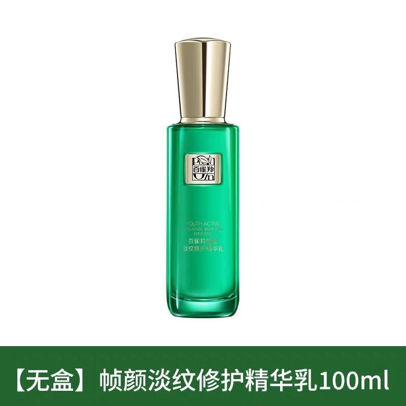 11608762.百雀羚草本帧颜淡纹修护精华乳无盒