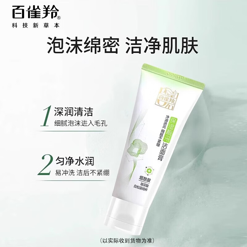 12126314.百雀羚草本保湿靓采洁面膏95g