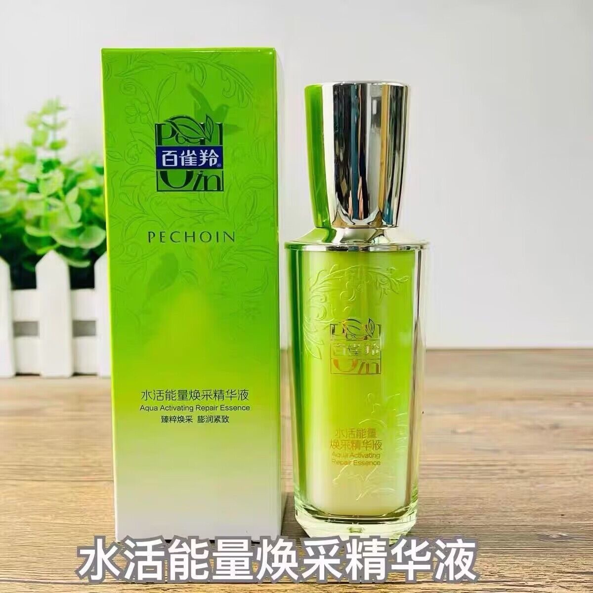 12279551.百雀羚水活能量焕采精华液