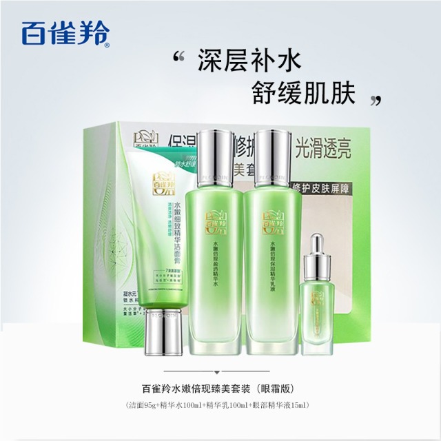 12340389.百雀羚水嫩倍现臻美/至尚套装(二选一)