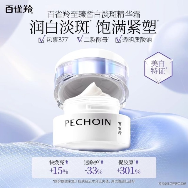 12516424.百雀羚至臻皙白淡斑精华霜