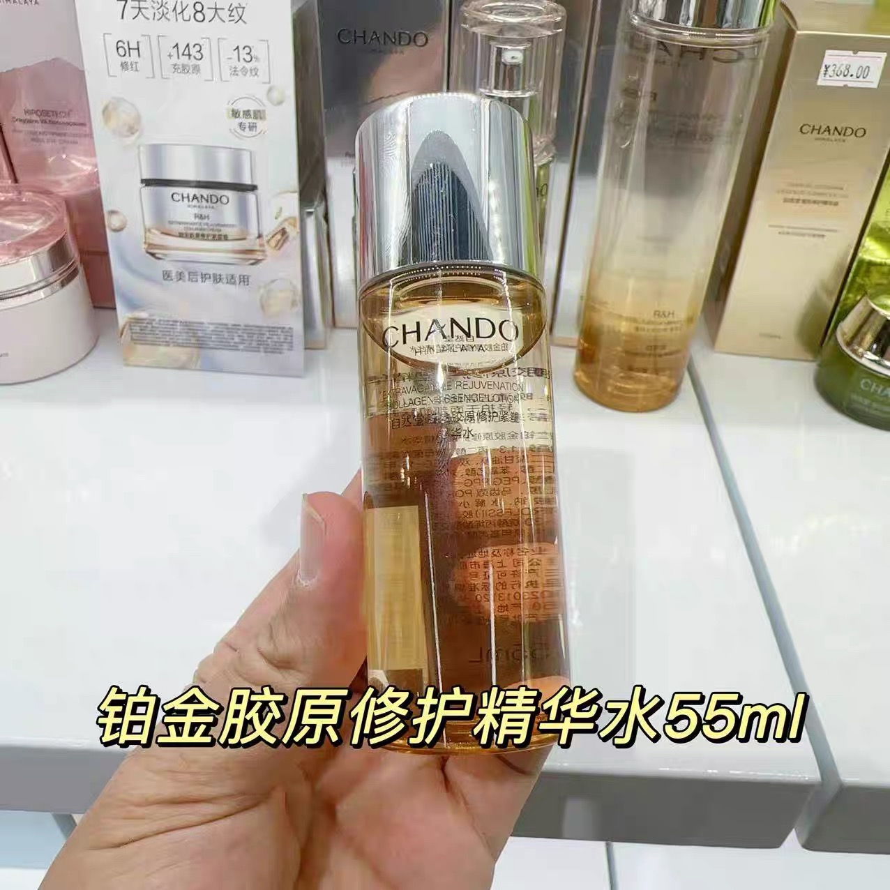 12658498.自然堂铂金胶原修护紧塑精华水55ml