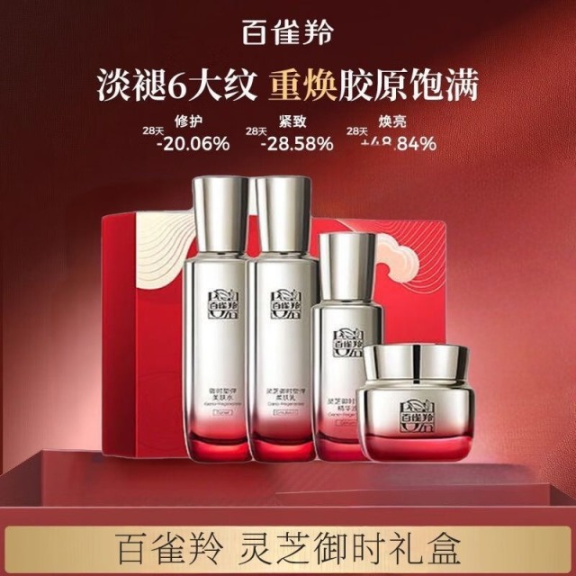 12897453.百雀羚灵芝御时塑弹焕颜套装
