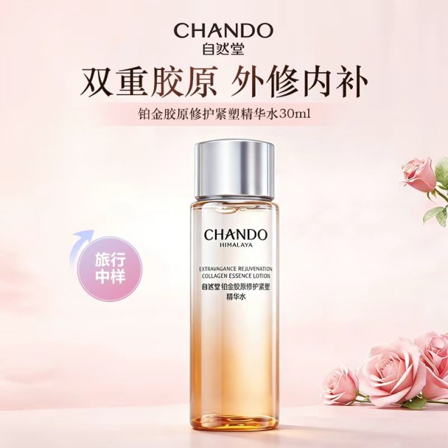 12508714.自然堂铂金胶原修护紧塑精华水30ml