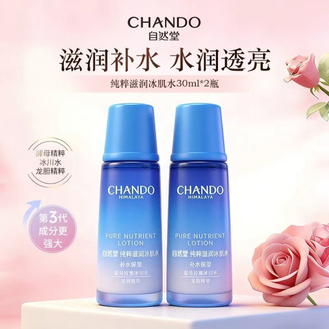 11744238.自然堂纯粹滋润冰肌水30ml*2