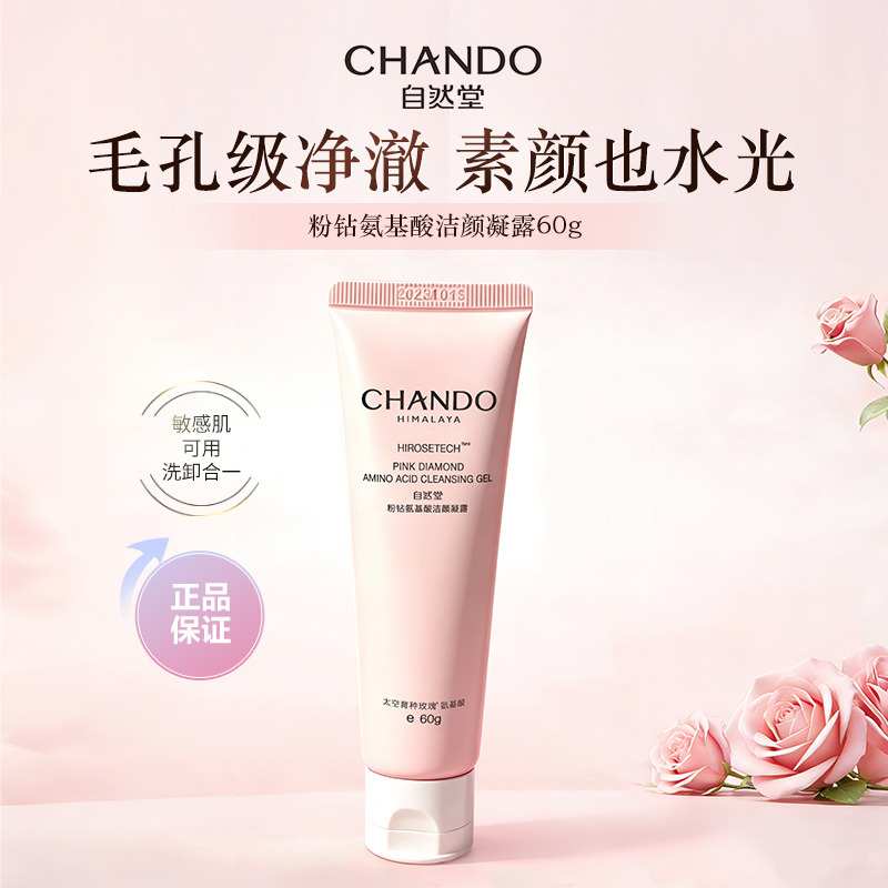 12658500.自然堂粉钻氨基酸洁颜凝露60g