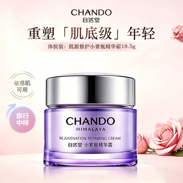 12825830.自然堂肌源修护小紫瓶精华霜18.5g