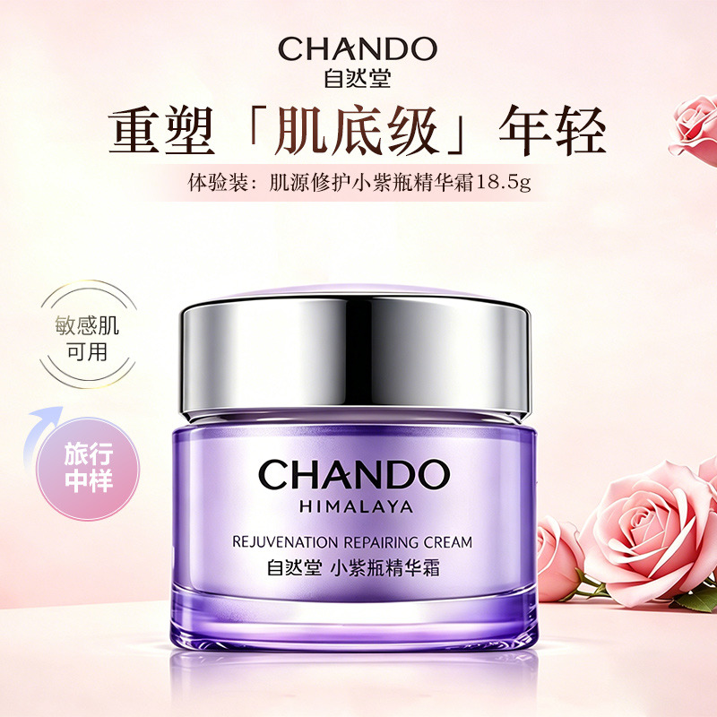 12825830.自然堂肌源修护小紫瓶精华霜18.5g