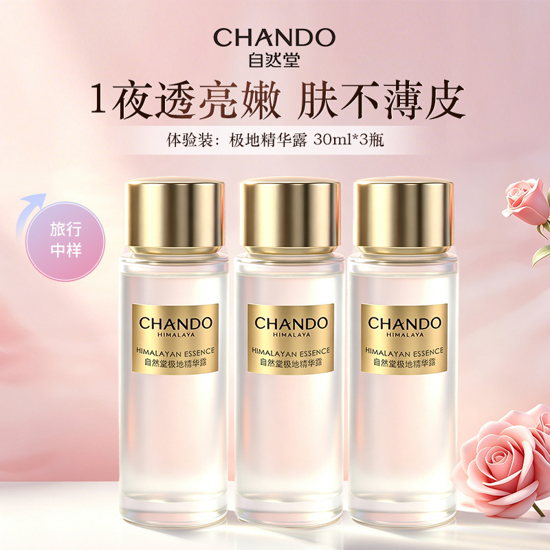 11453447.自然堂极地精华露 30ml*3