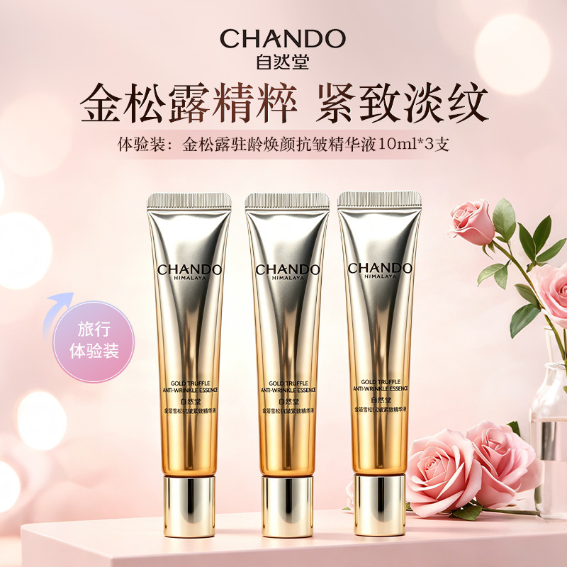 12508684.自然堂金松露驻龄焕颜抗皱精华液10ml*3