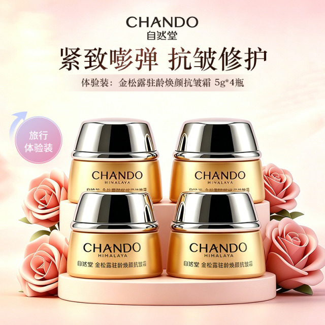 11398914.自然堂金松露驻龄焕颜抗皱霜5g*4