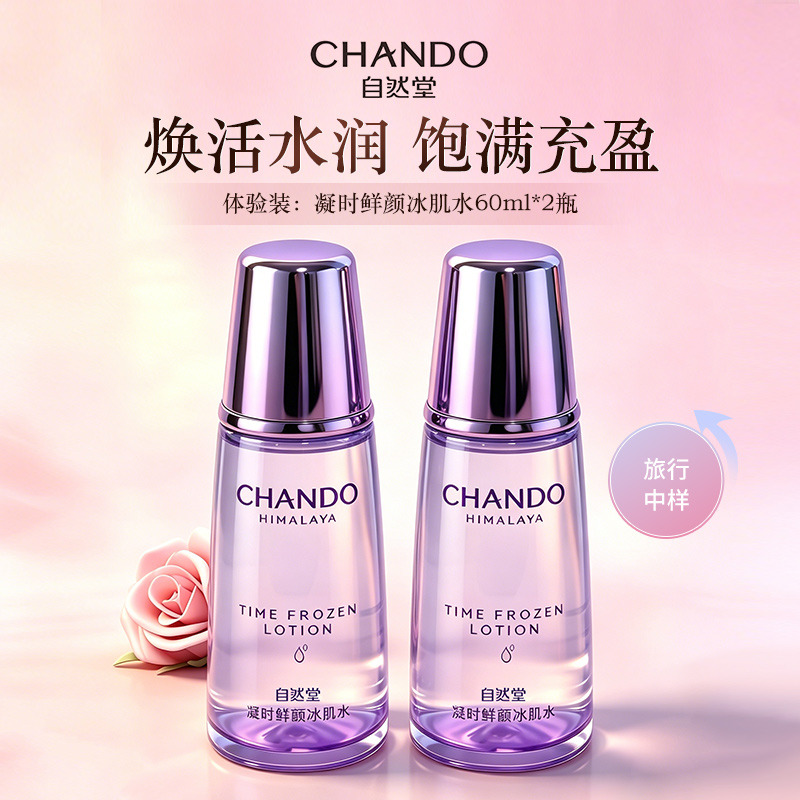 11452675.自然堂凝时鲜颜冰肌水60ml*2