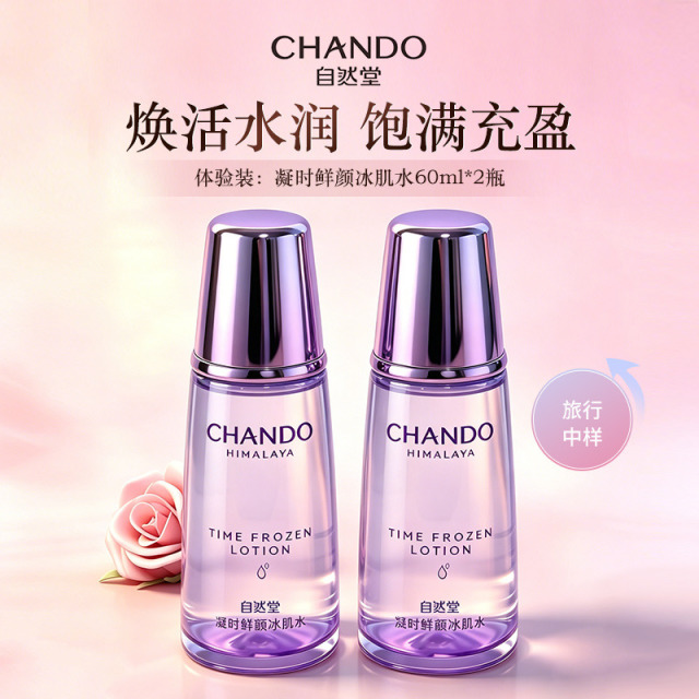 11452675.自然堂凝时鲜颜冰肌水60ml*2