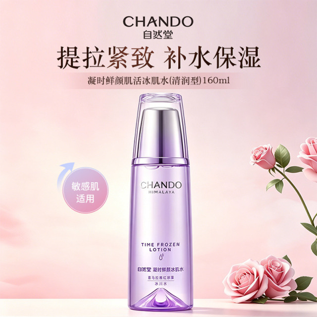 11340063.自然堂凝时鲜颜肌活冰肌水(清润型)160ml