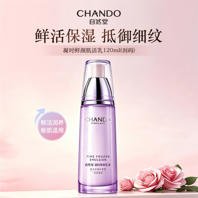 10593380.自然堂凝时鲜颜肌活乳120ml(刮码)