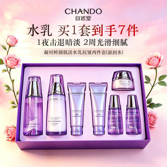 12843457.自然堂凝时鲜颜肌活水乳抗皱两件套(滋润水)
