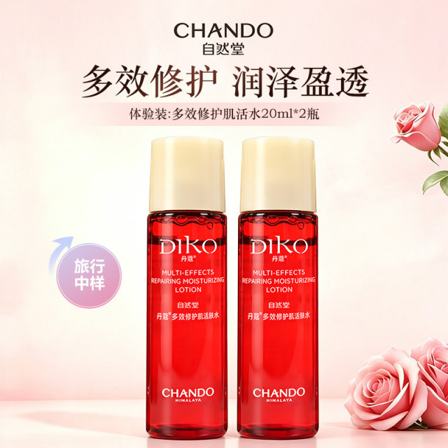 13750766.自然堂丹蔻多效修护肌活水20ml*2瓶