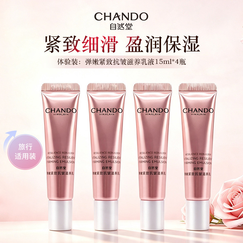 11394072.自然堂弹嫩紧致抗皱滋养乳液15ml*4